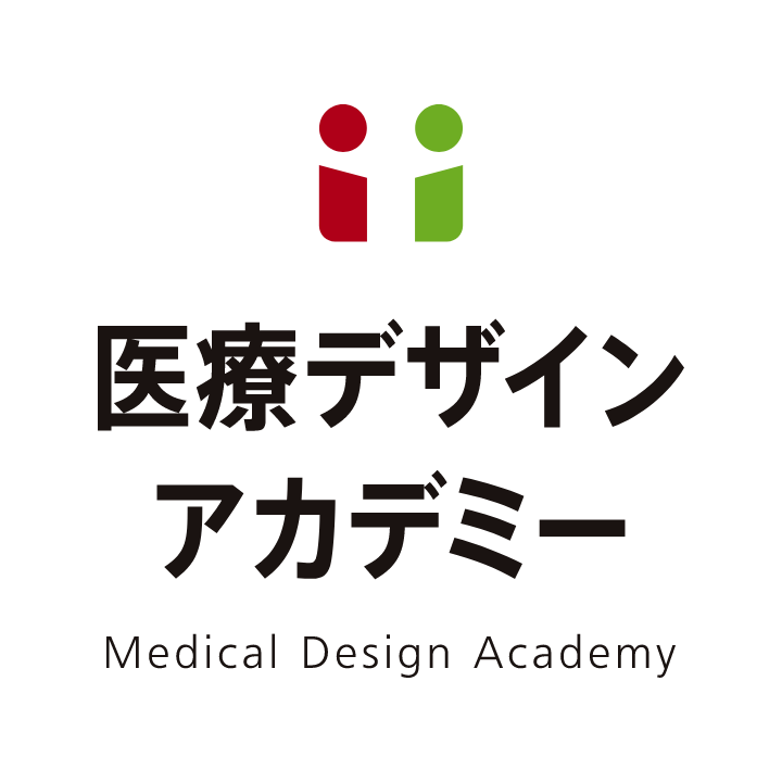 医療デザインアカデミー